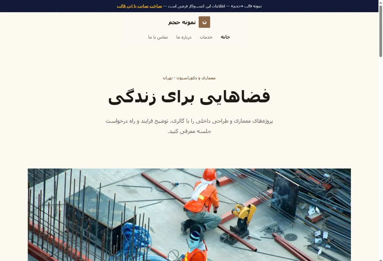 نمای واقعی قالب حجم