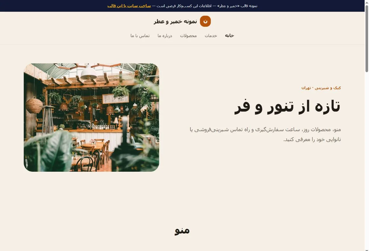 نمای واقعی قالب خمیر و عطر