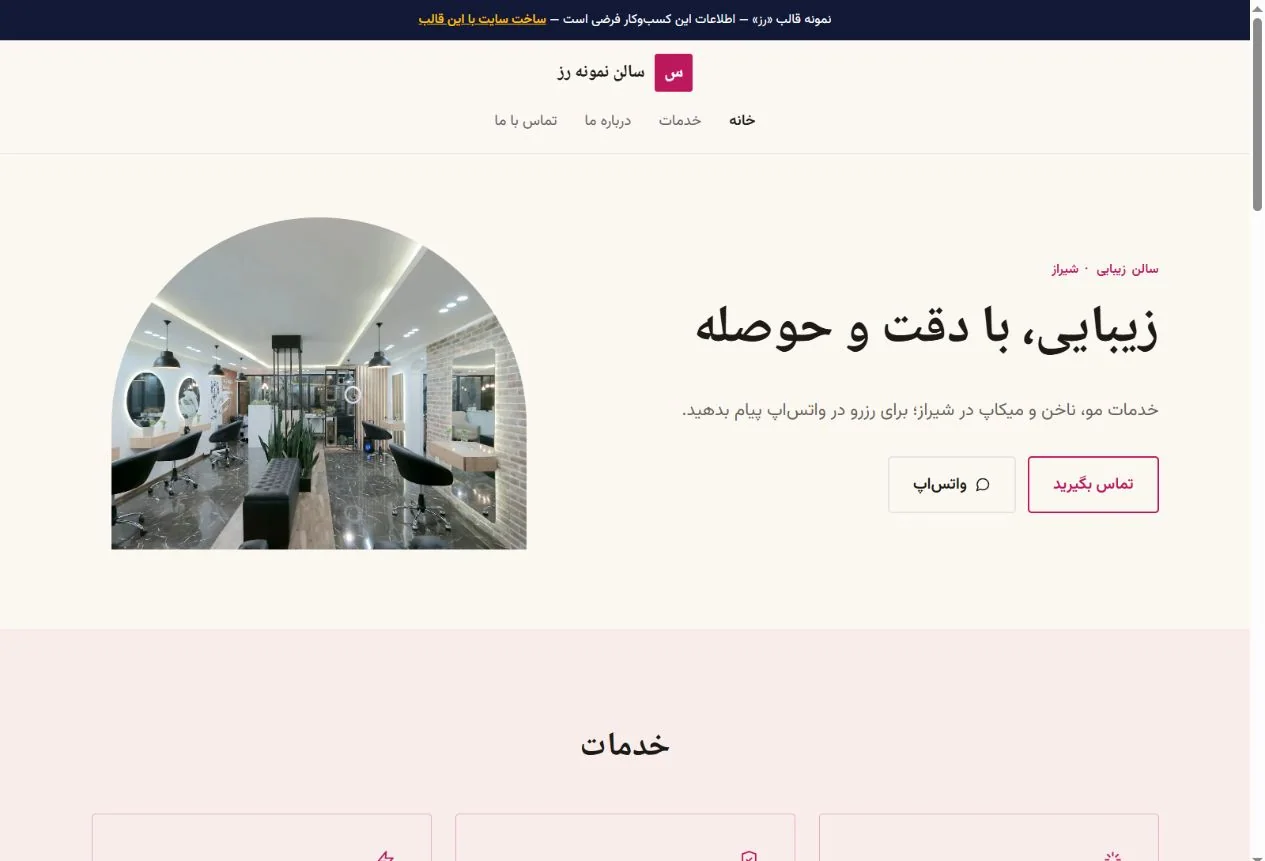 نمای واقعی قالب رز