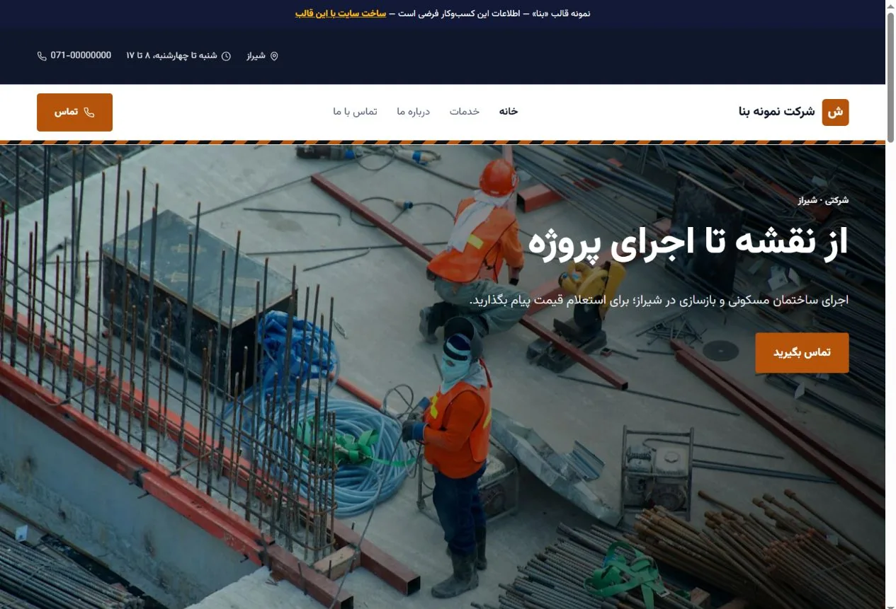 نمای واقعی قالب بنا
