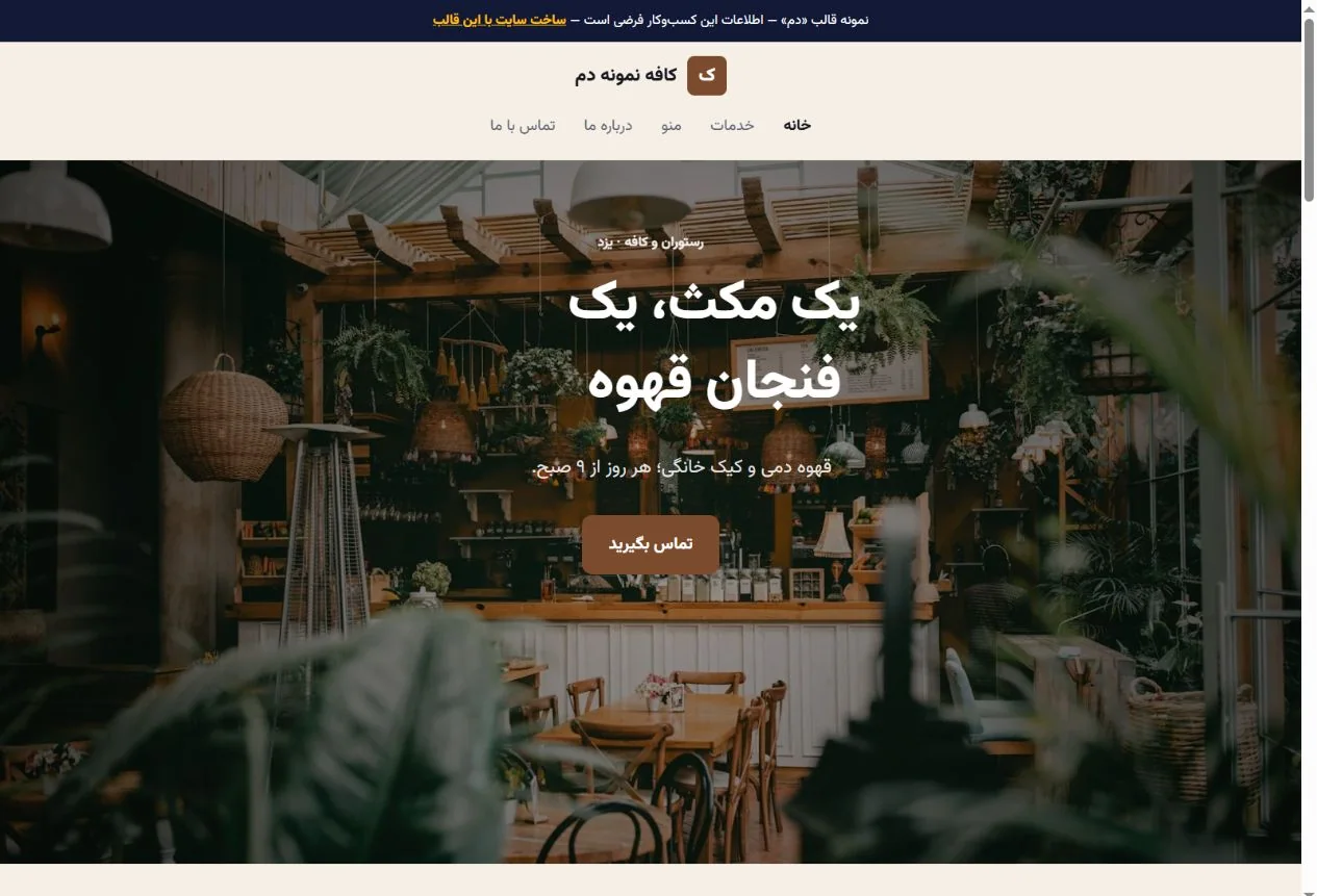 نمای واقعی قالب دم