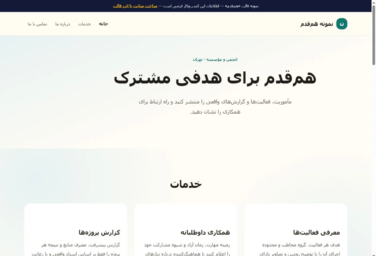 نمای واقعی قالب همقدم