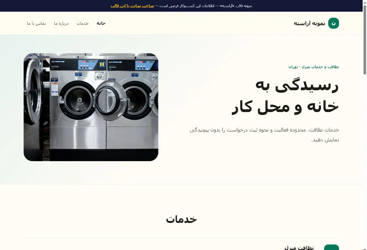 نمای واقعی قالب آراسته