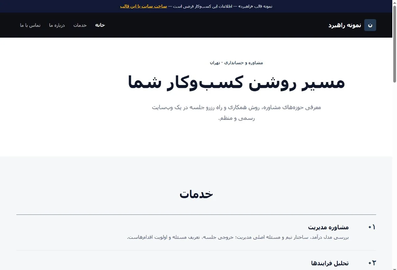 نمای واقعی قالب راهبرد