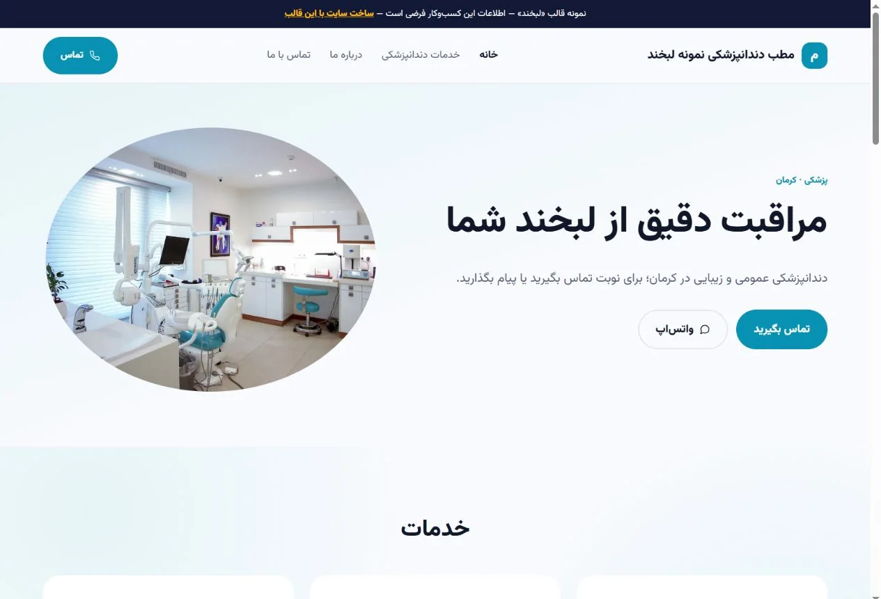 نمای واقعی قالب لبخند