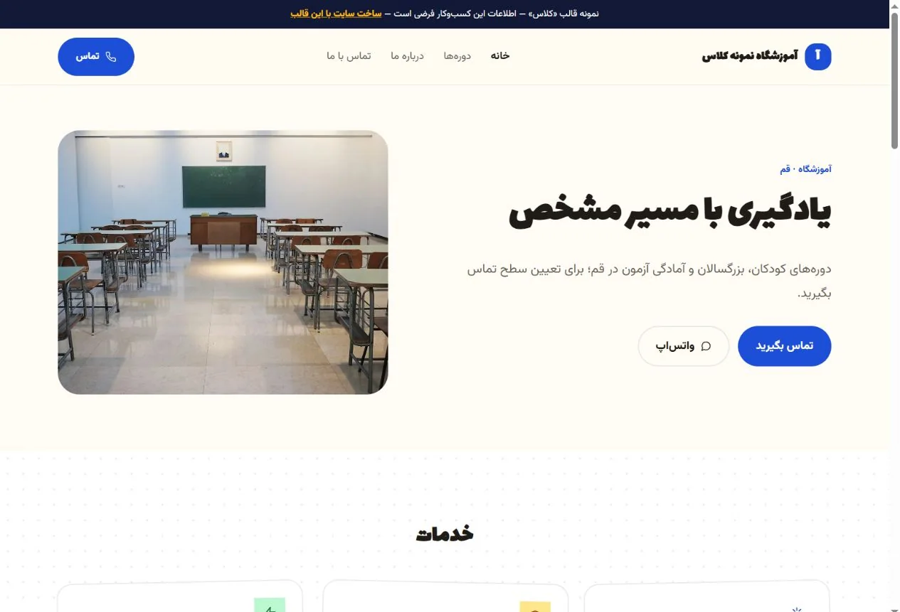 نمای واقعی قالب کلاس