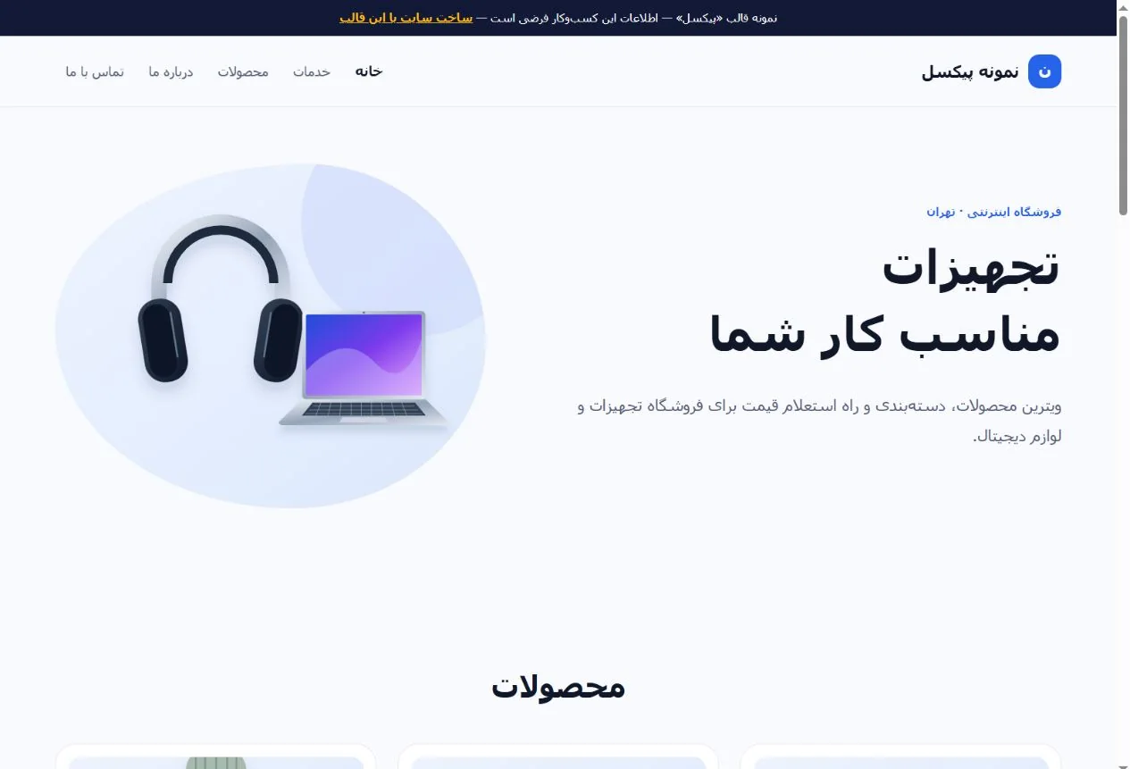 نمای واقعی قالب پیکسل