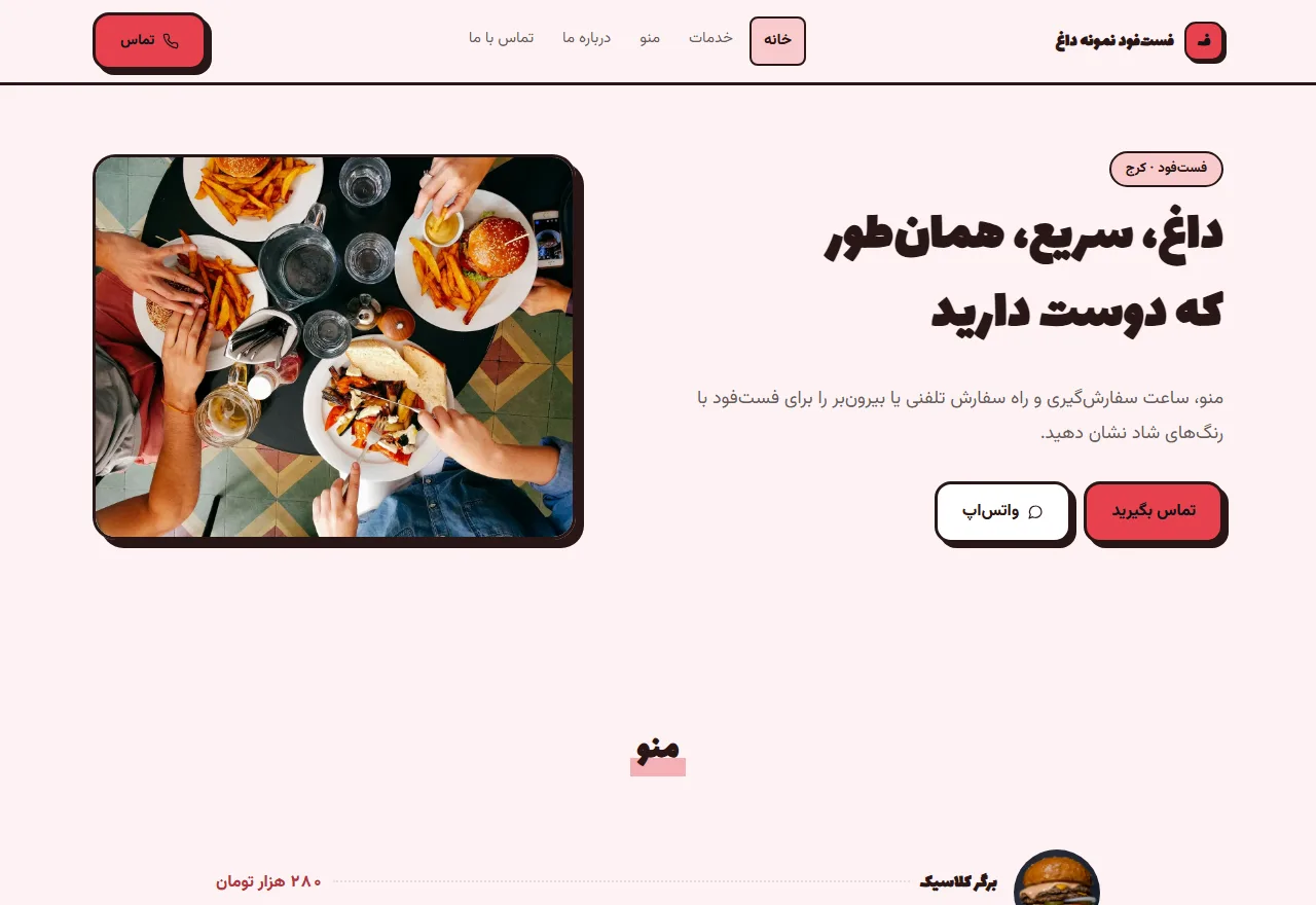 نمای واقعی قالب داغ