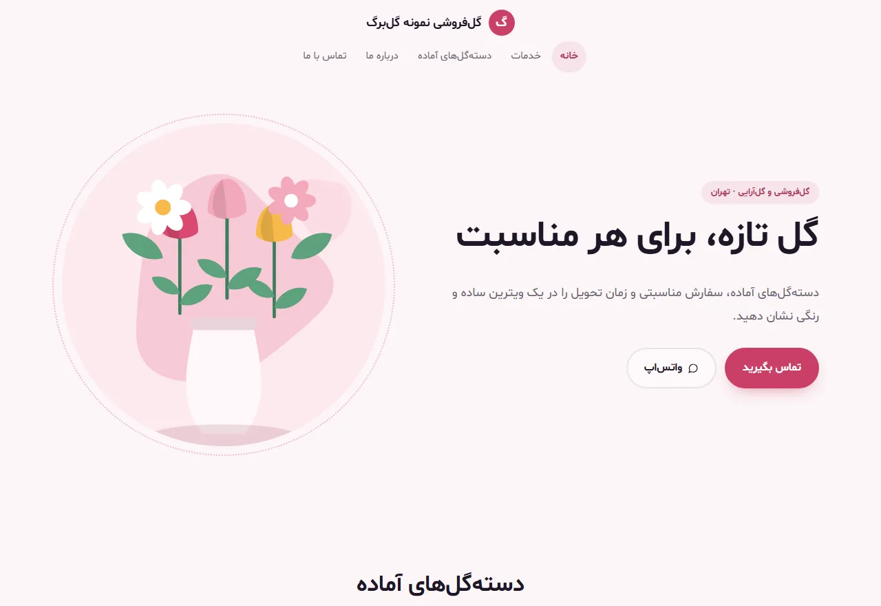 نمای واقعی قالب گلبرگ