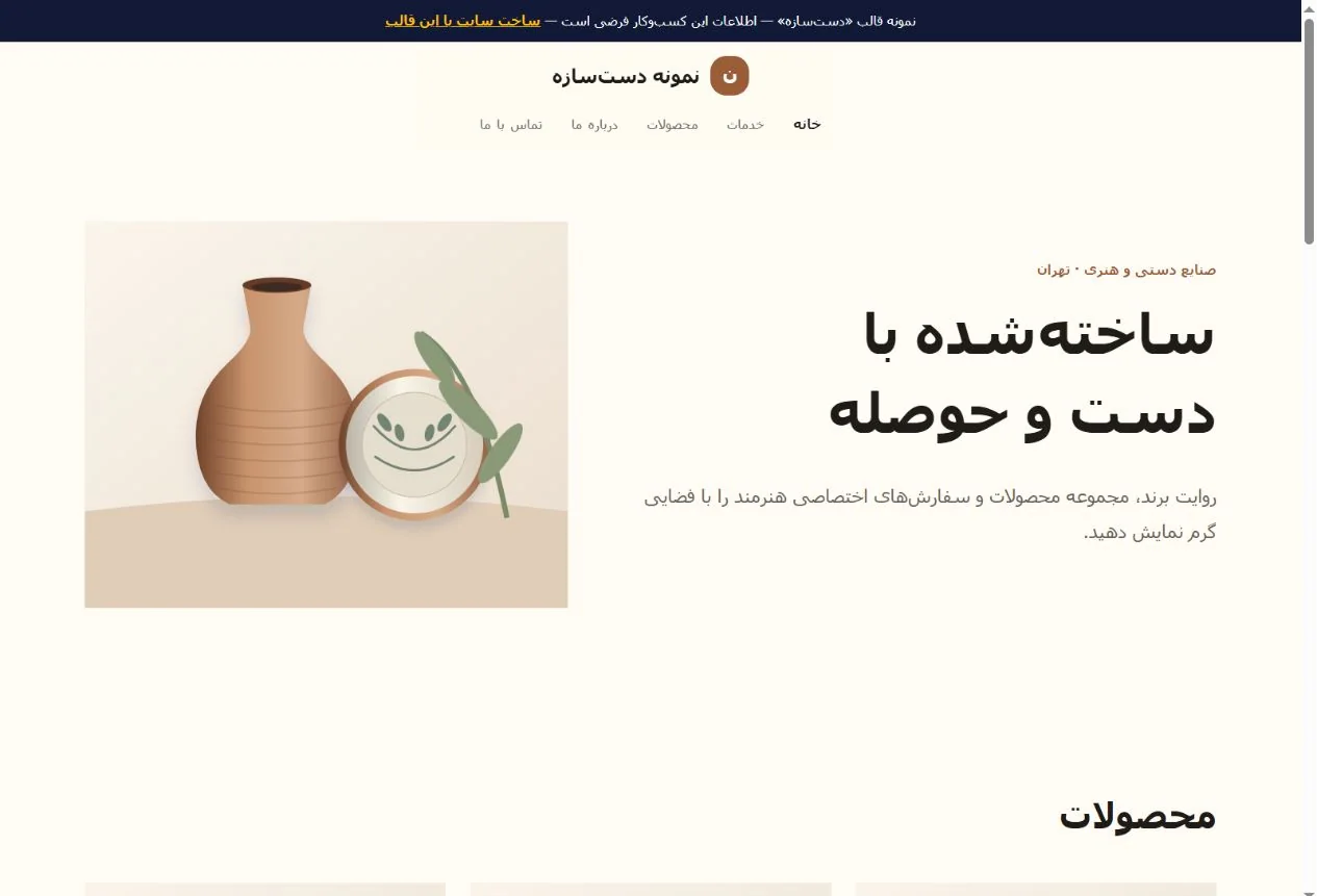 نمای واقعی قالب دستسازه