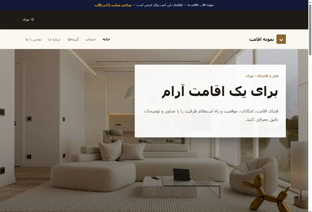 نمای واقعی قالب اقامت