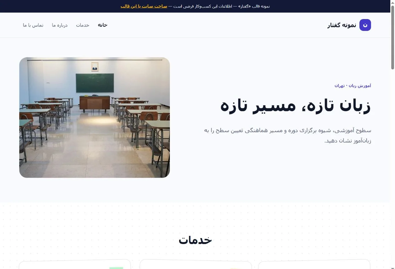 نمای واقعی قالب گفتار