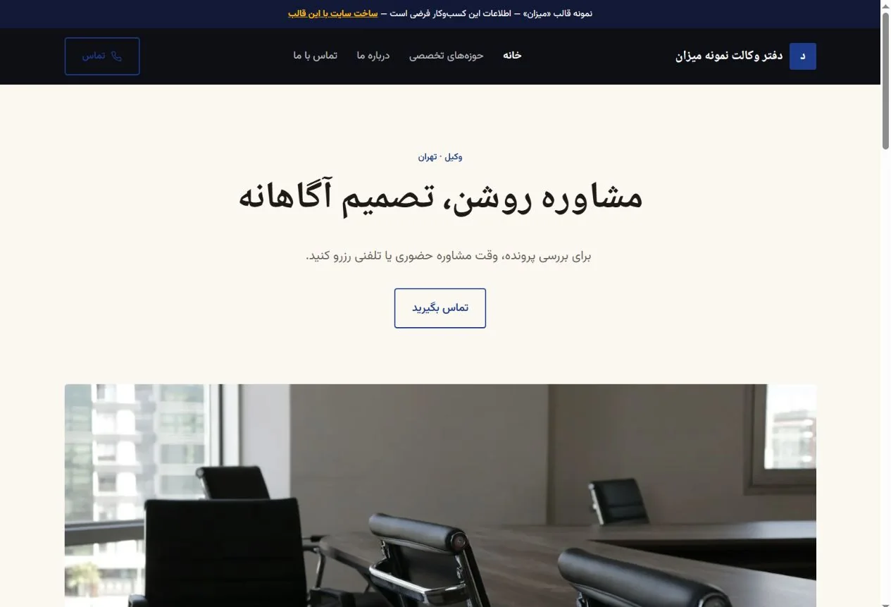 نمای واقعی قالب میزان