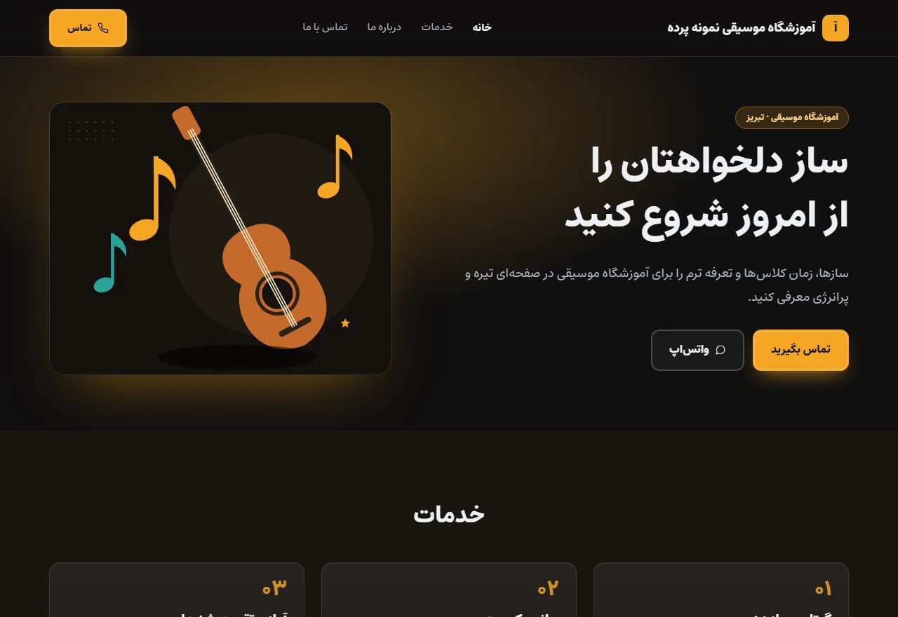 نمای واقعی قالب پرده