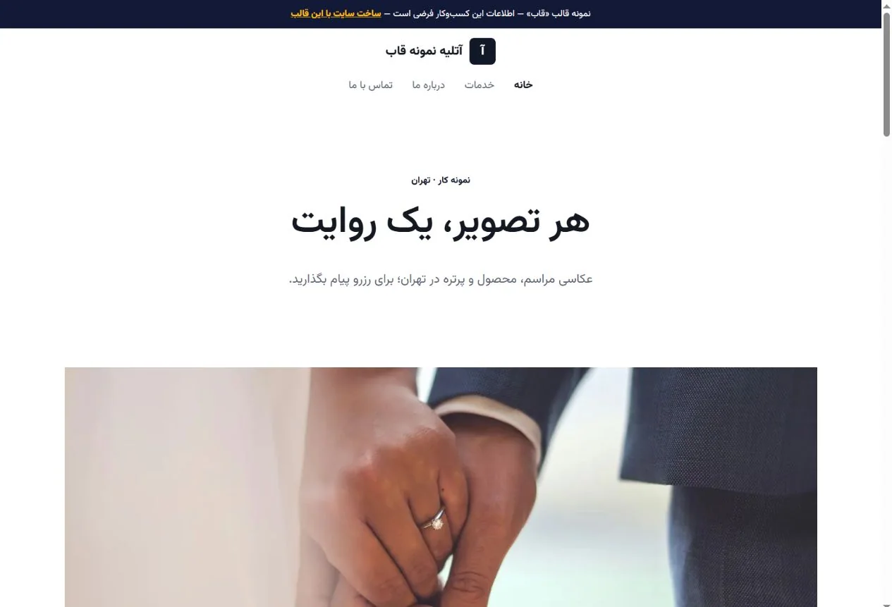 نمای واقعی قالب قاب