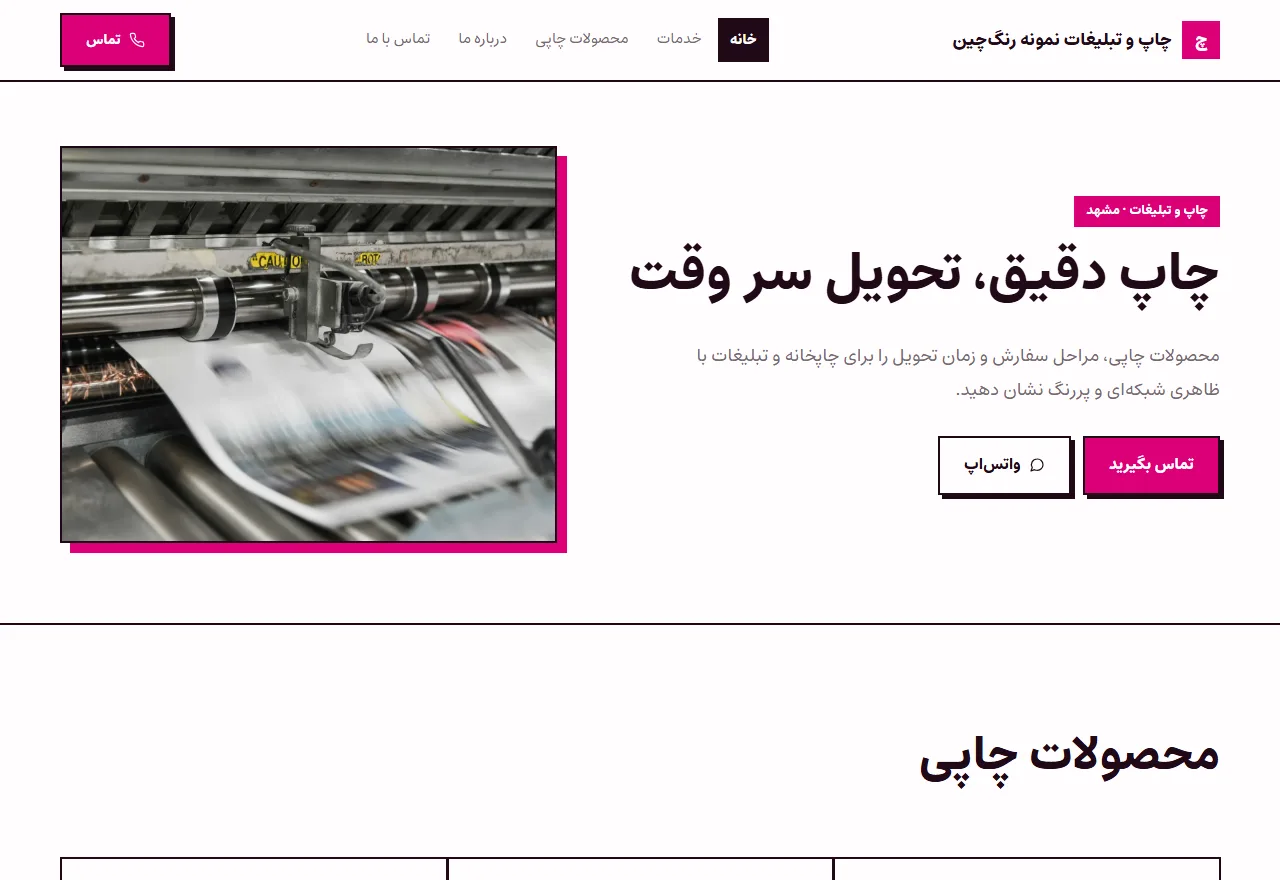 نمای واقعی قالب رنگچین