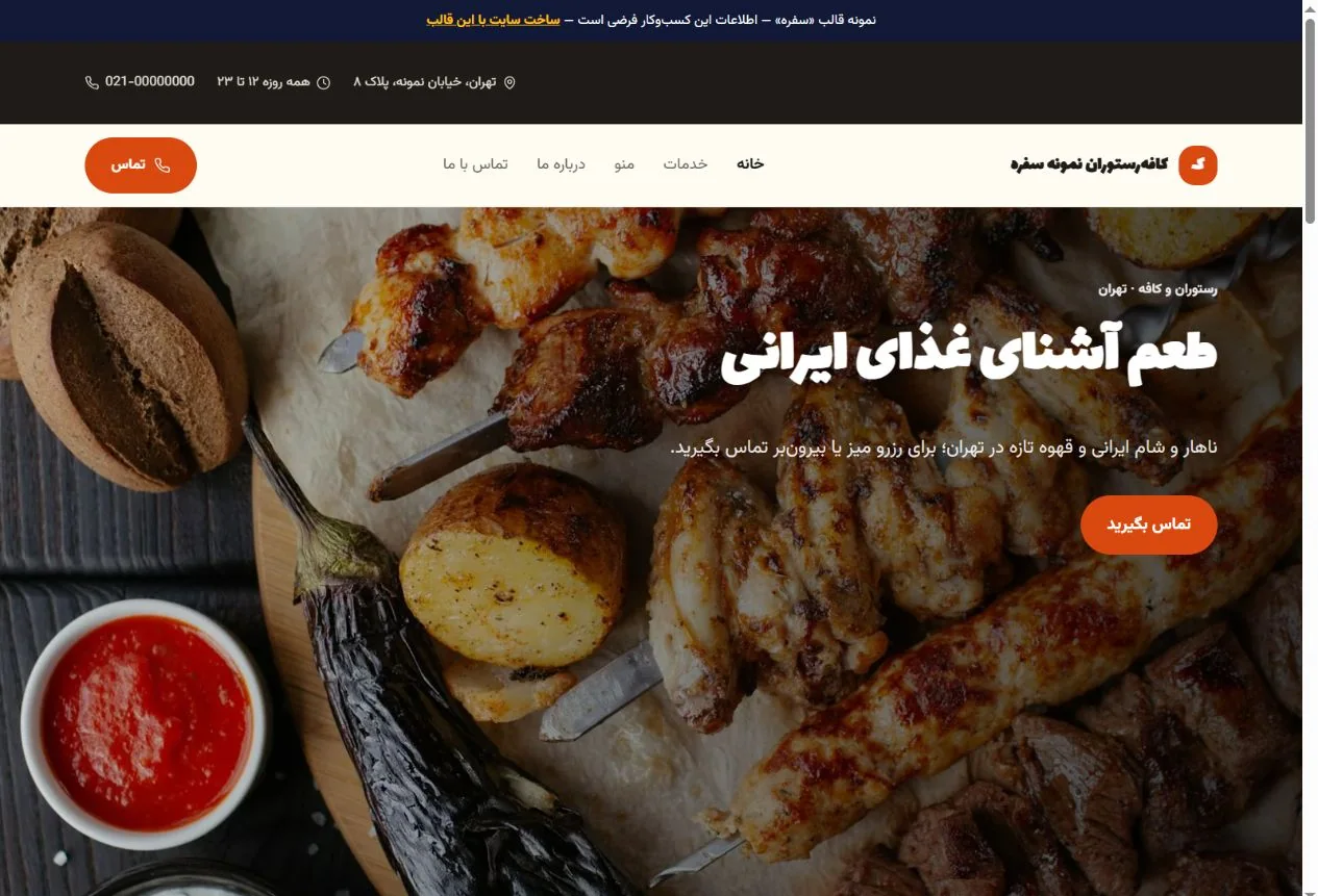 نمای واقعی قالب سفره