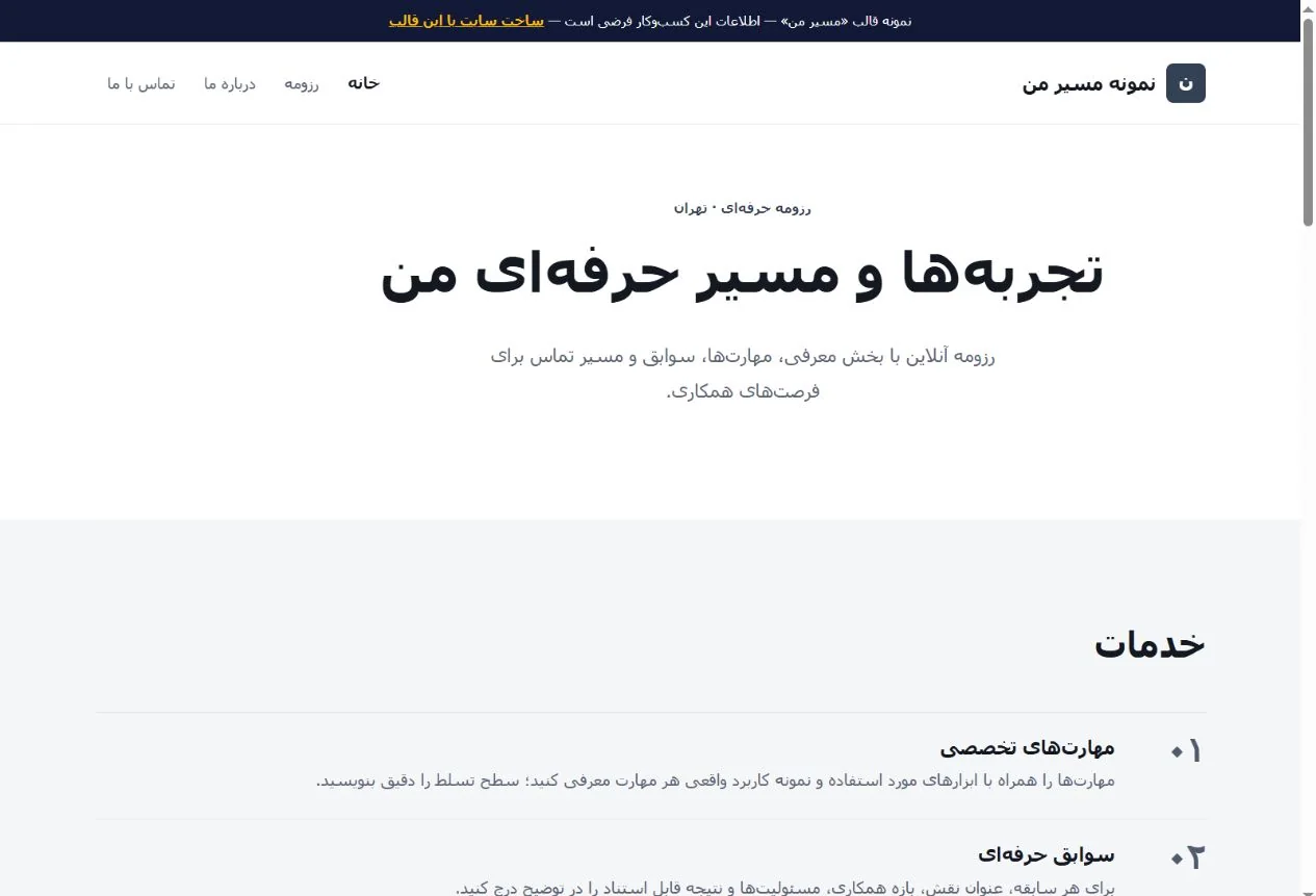 نمای واقعی قالب مسیر من