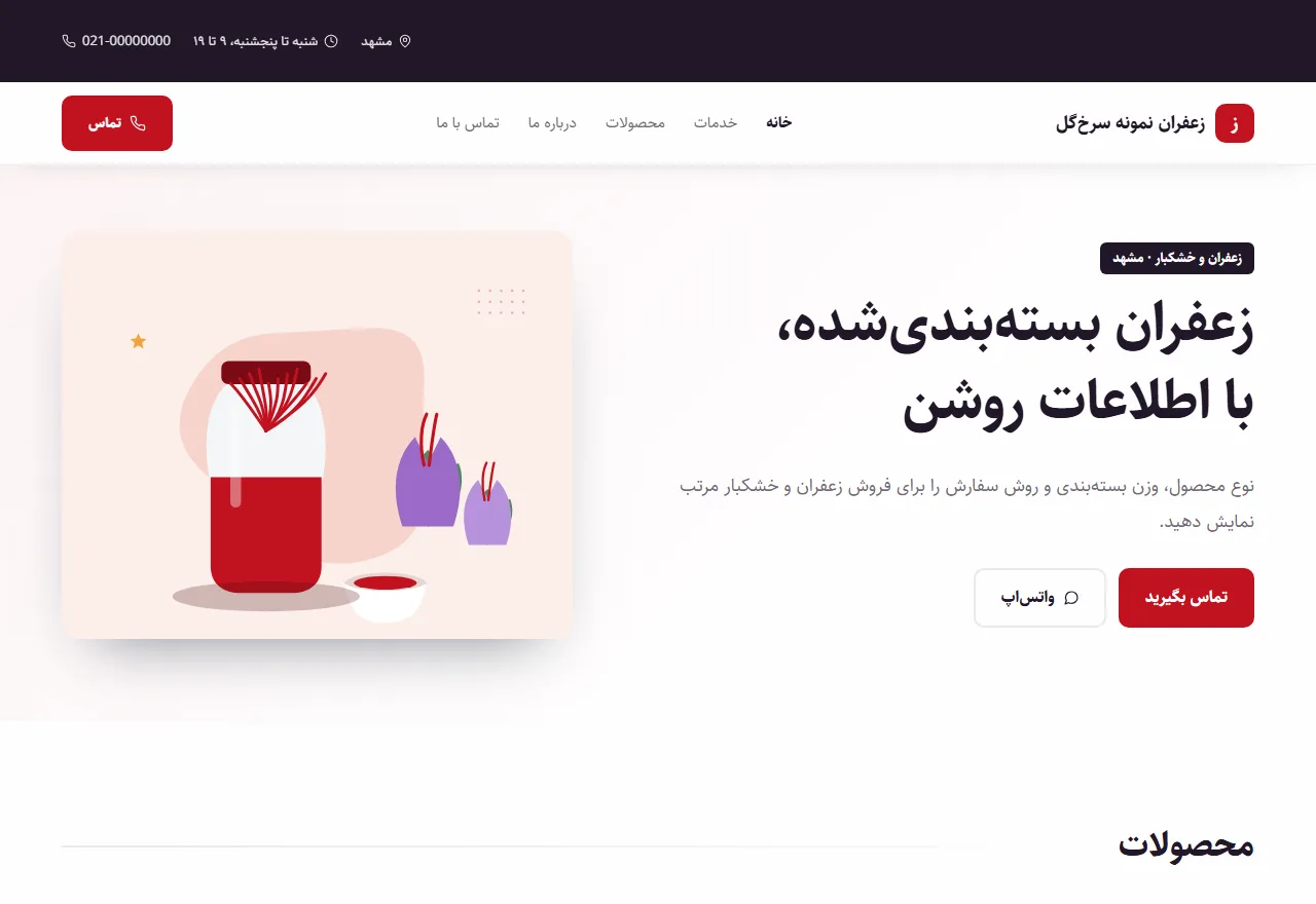 نمای واقعی قالب سرخ‌گل