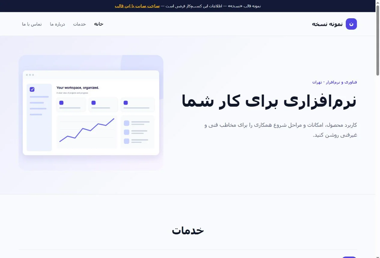 نمای واقعی قالب نسخه