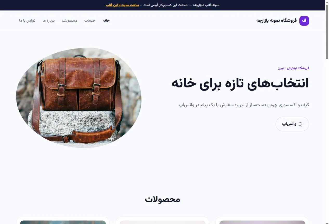 نمای واقعی قالب بازارچه