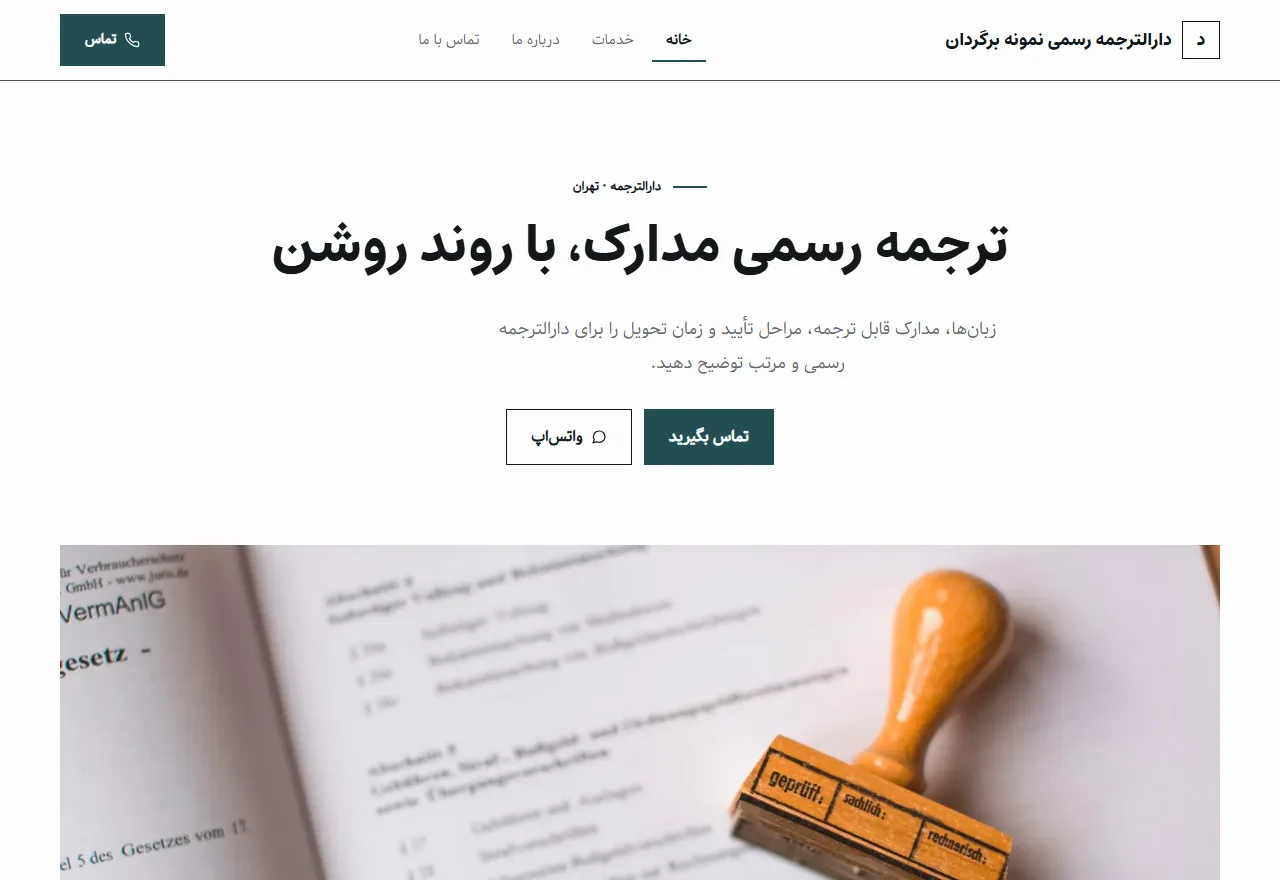 نمای واقعی قالب برگردان