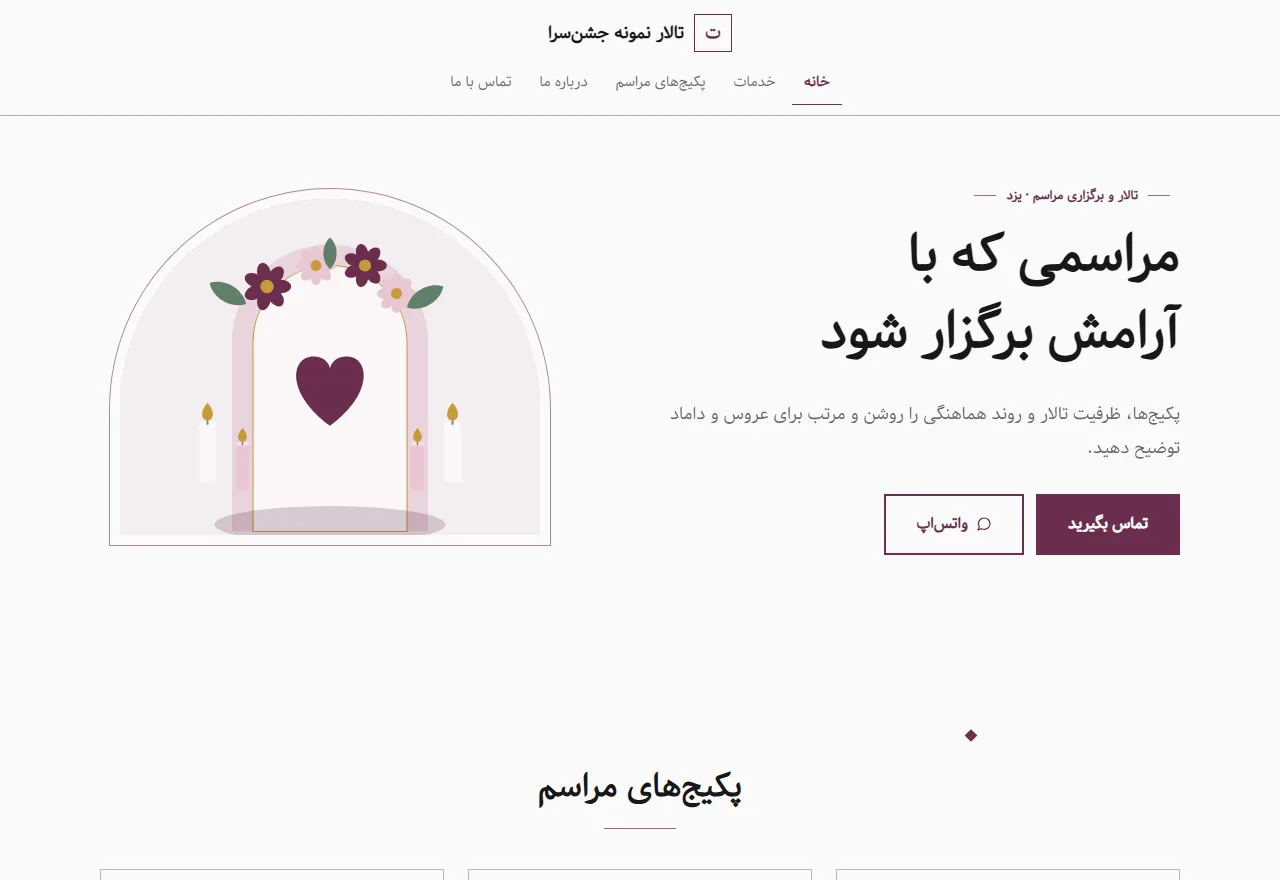 نمای واقعی قالب جشنسرا