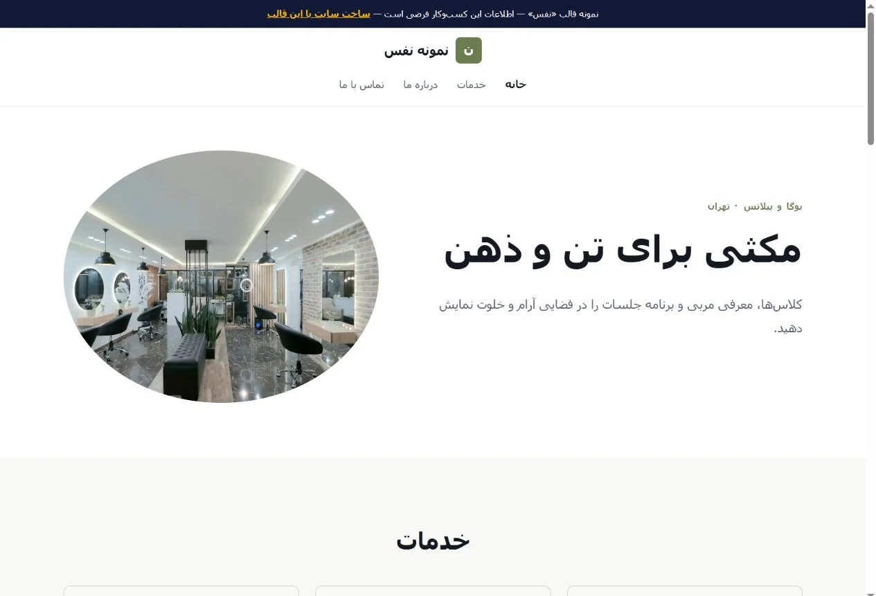 نمای واقعی قالب نفس