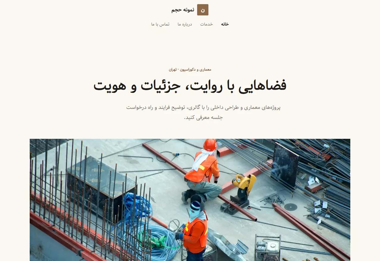 پیشنمایش قالب حجم