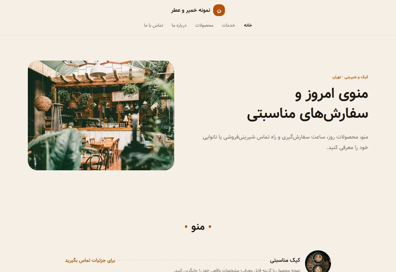 پیشنمایش قالب خمیر و عطر