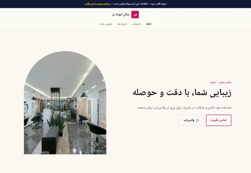 پیشنمایش قالب رز