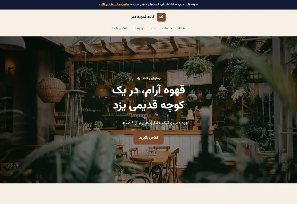 پیشنمایش قالب دم
