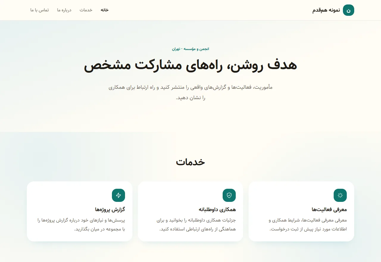 پیشنمایش قالب همقدم