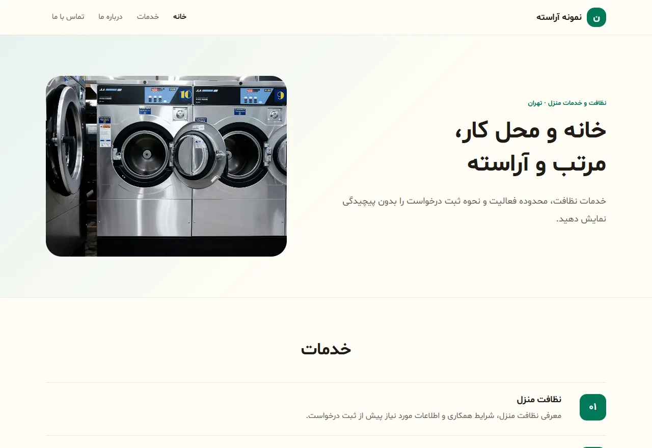 پیشنمایش قالب آراسته