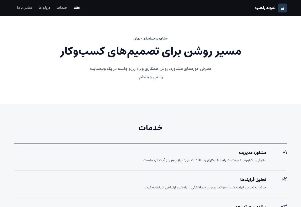 پیشنمایش قالب راهبرد