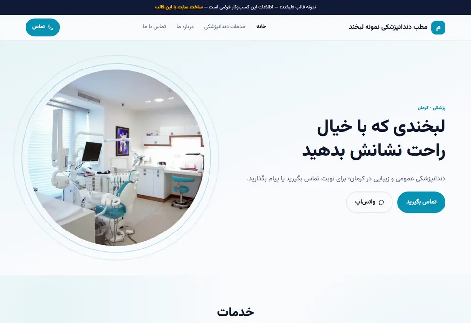 پیشنمایش قالب لبخند