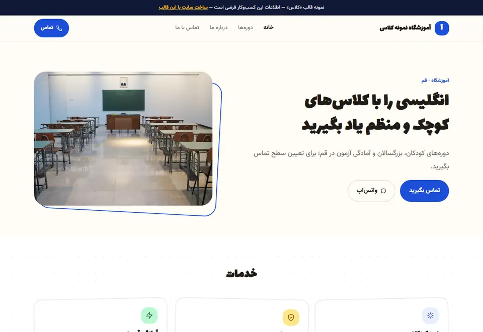 پیشنمایش قالب کلاس