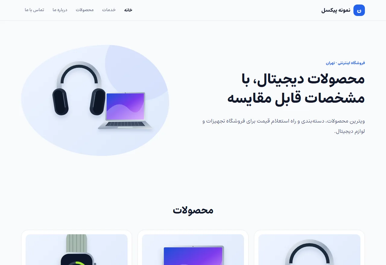 پیشنمایش قالب پیکسل