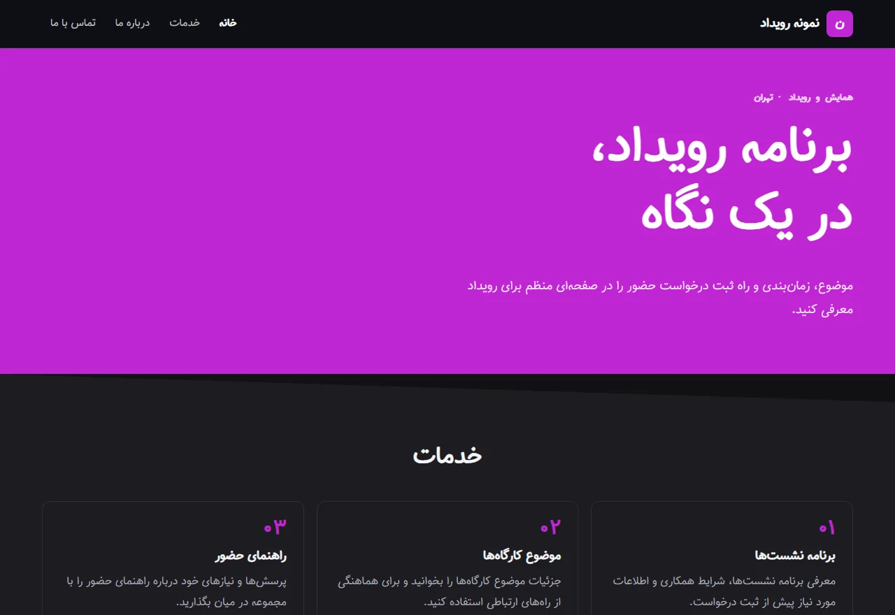 پیشنمایش قالب رویداد