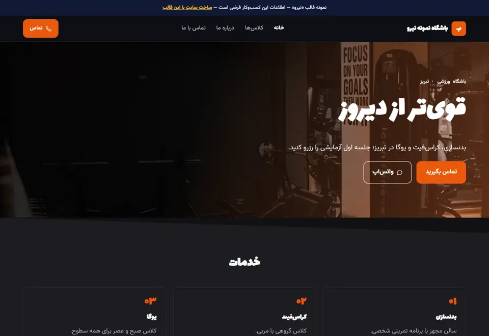 پیشنمایش قالب نیرو