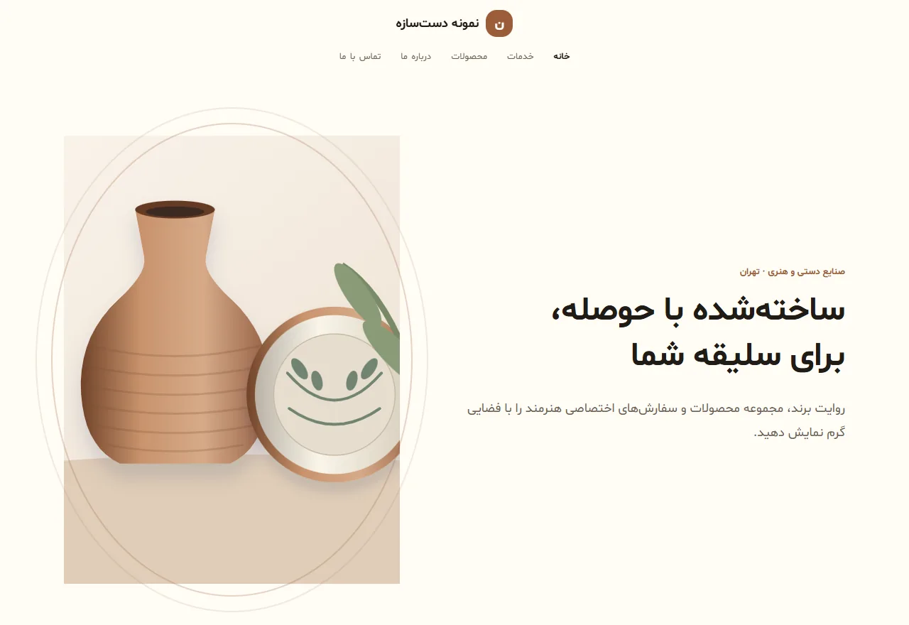 پیشنمایش قالب دستسازه