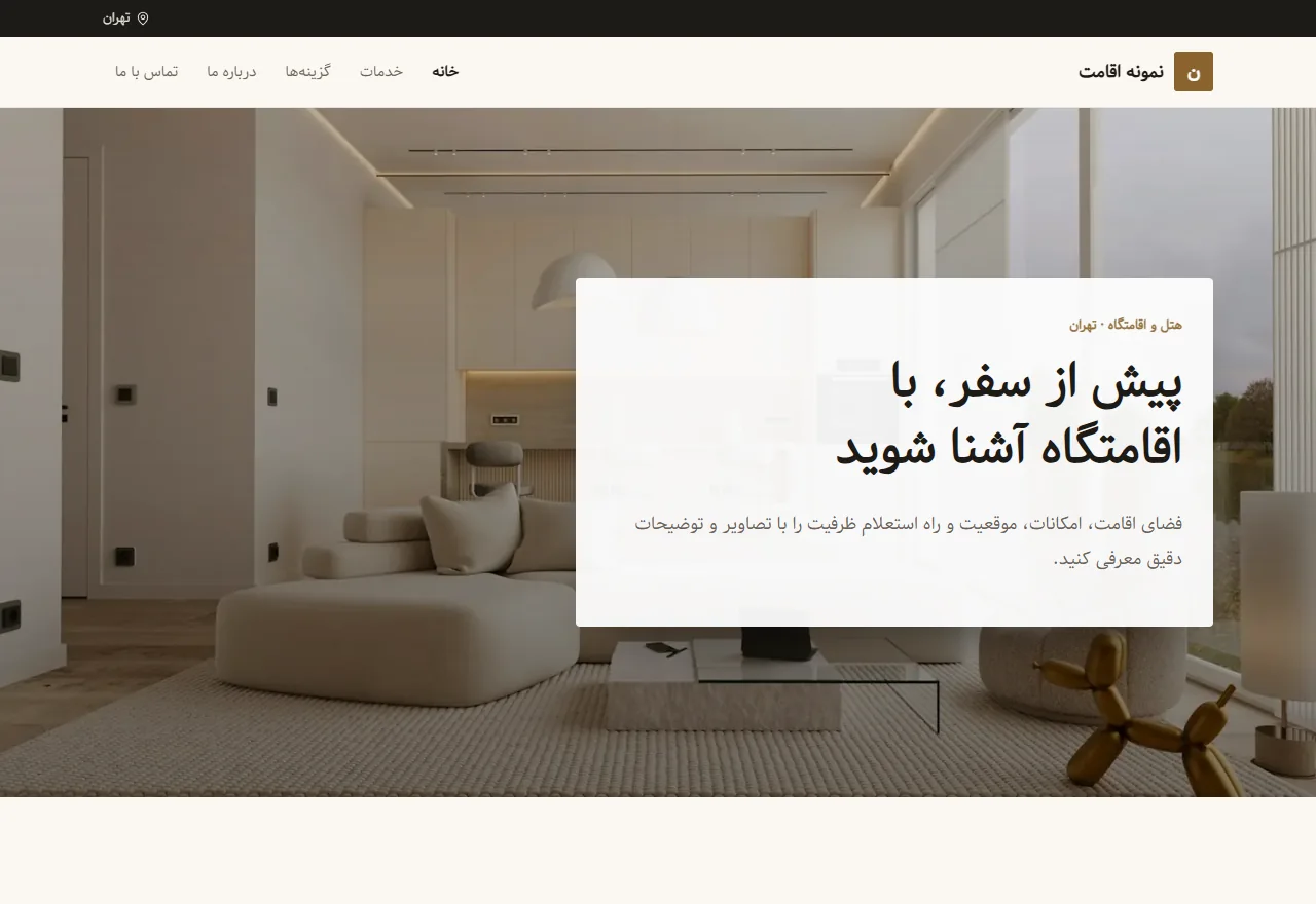 پیشنمایش قالب اقامت