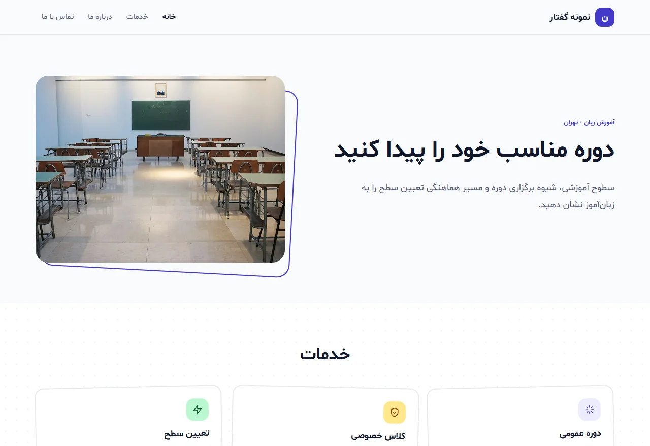 پیشنمایش قالب گفتار