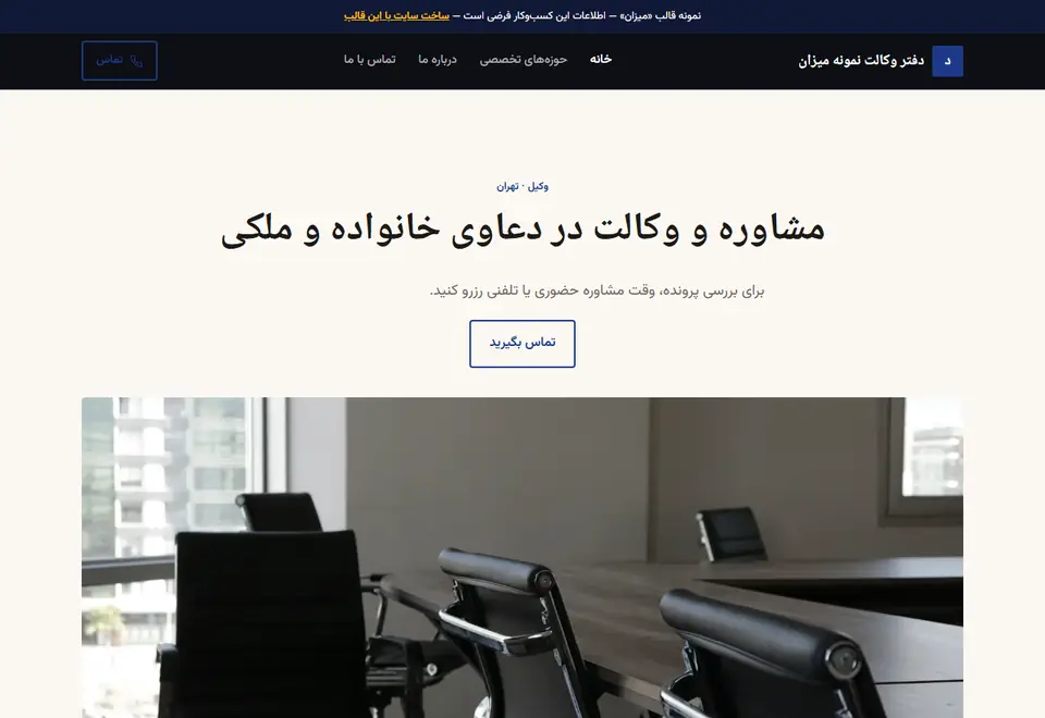 پیشنمایش قالب میزان