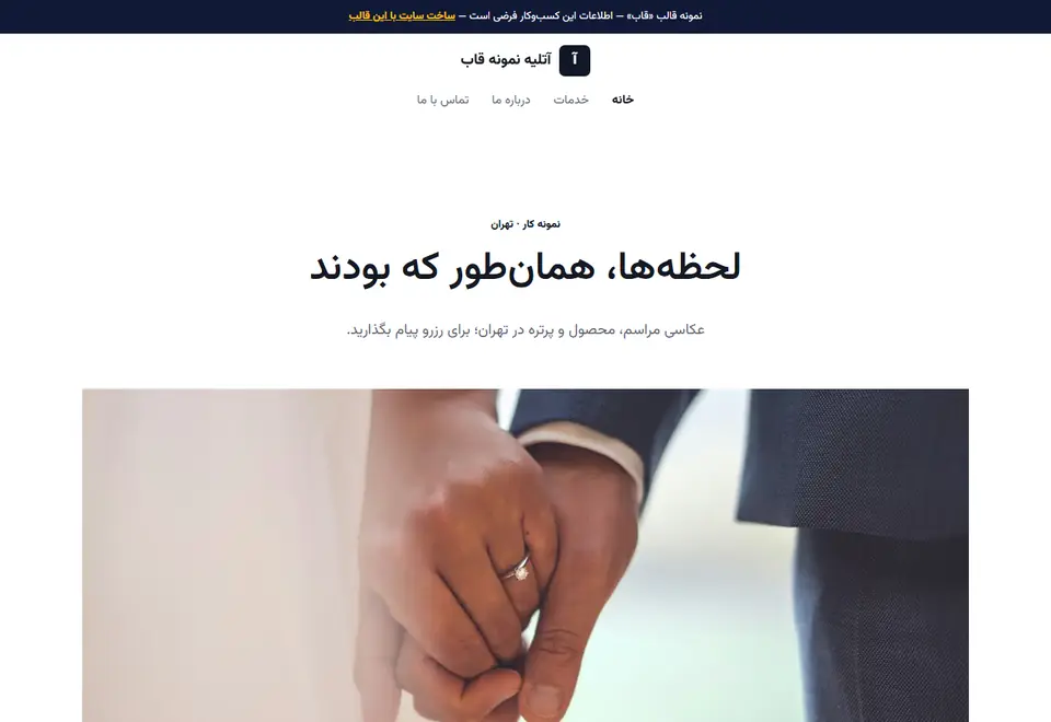 پیشنمایش قالب قاب
