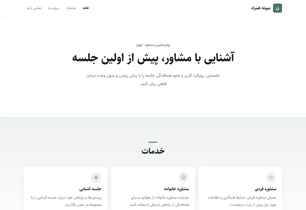 پیشنمایش قالب همراه