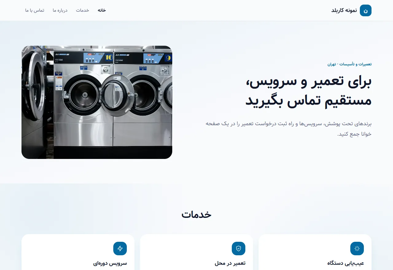 پیشنمایش قالب کاربلد