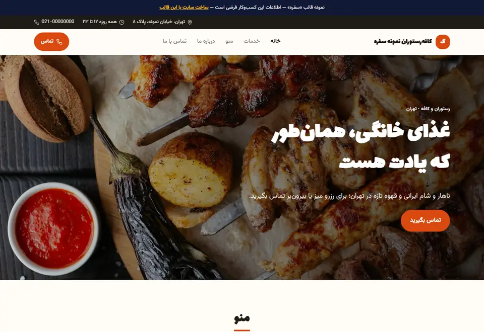 پیشنمایش قالب سفره