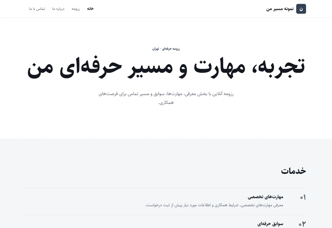 پیشنمایش قالب مسیر من