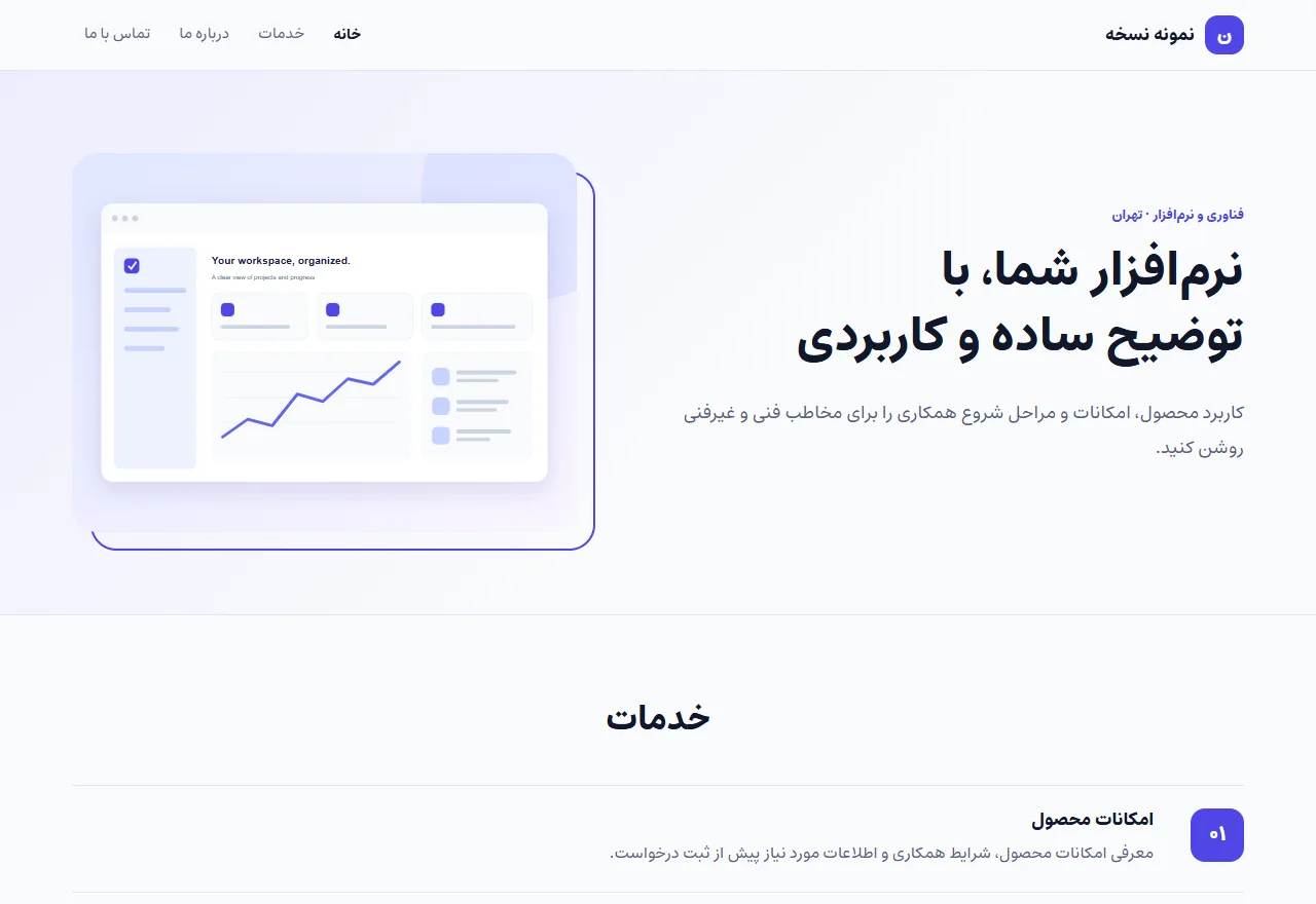 پیشنمایش قالب نسخه